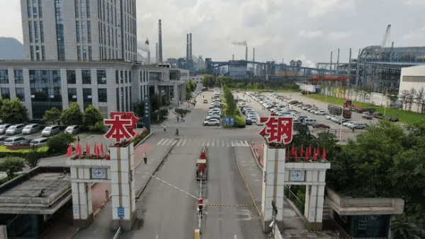 本鋼集團(tuán)有限公司 本鋼集團(tuán)有限公司